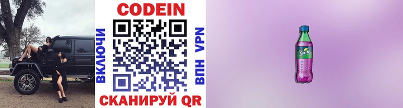 Кодеиновый сироп Lean напиток Lean (лин)  мега ONION  Павловская 